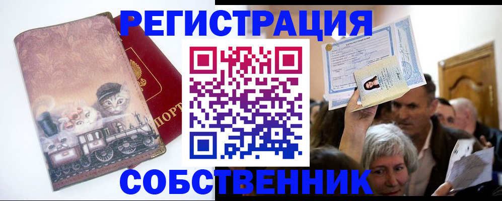 прописка законно в Якутске