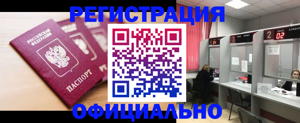 временная регистрация 2025 в Якутске